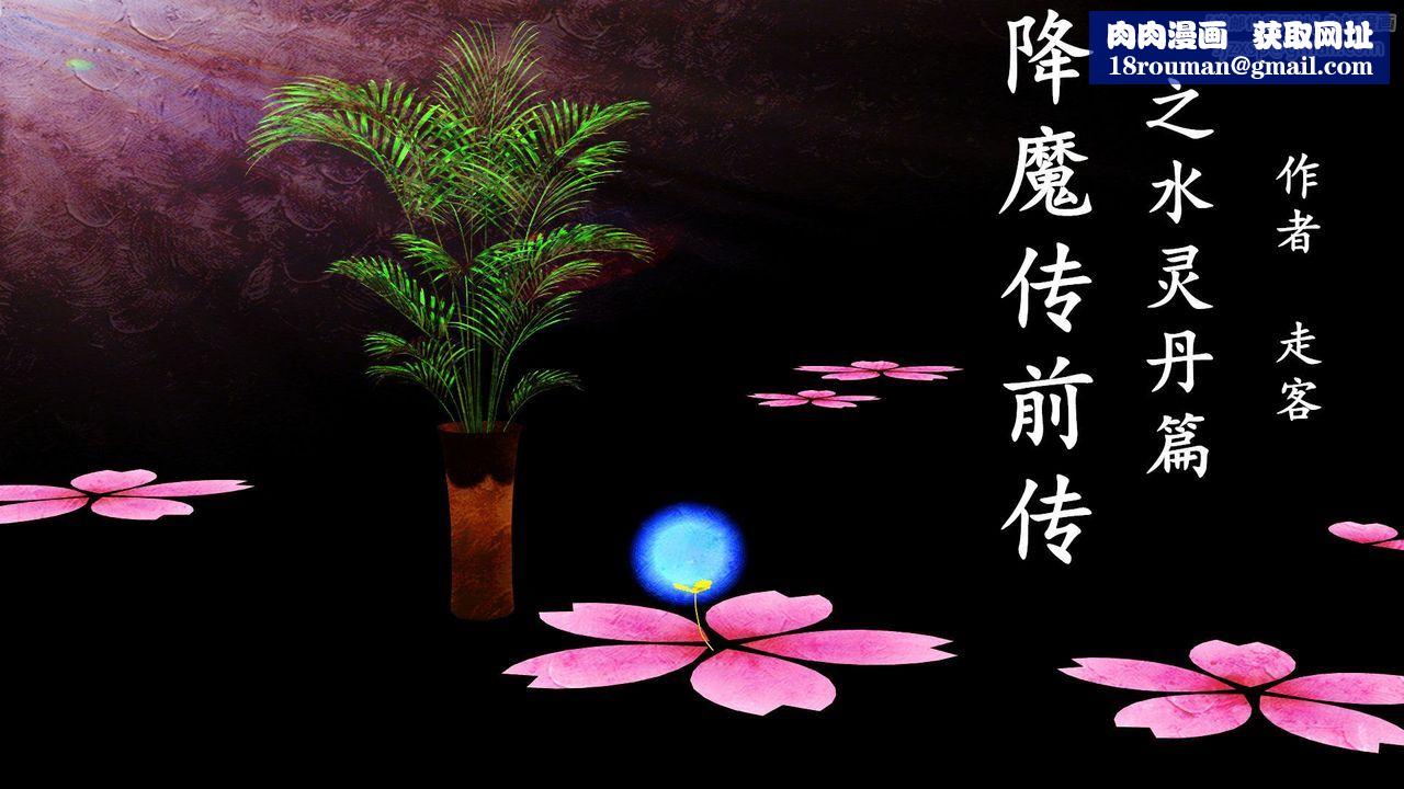 [3D]降魔传[3D]降魔传前传-水灵丹篇06