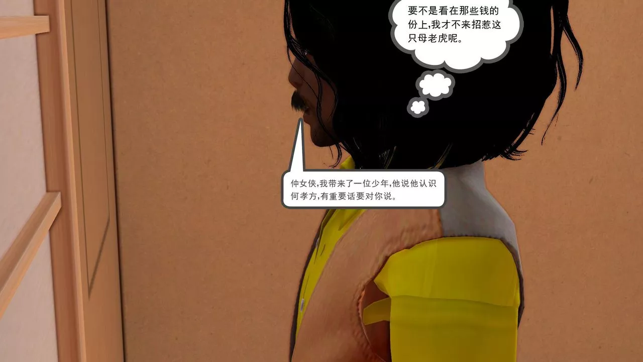 [3D]降魔传-[3D]降魔传前传-水灵丹篇06 - 图片 26