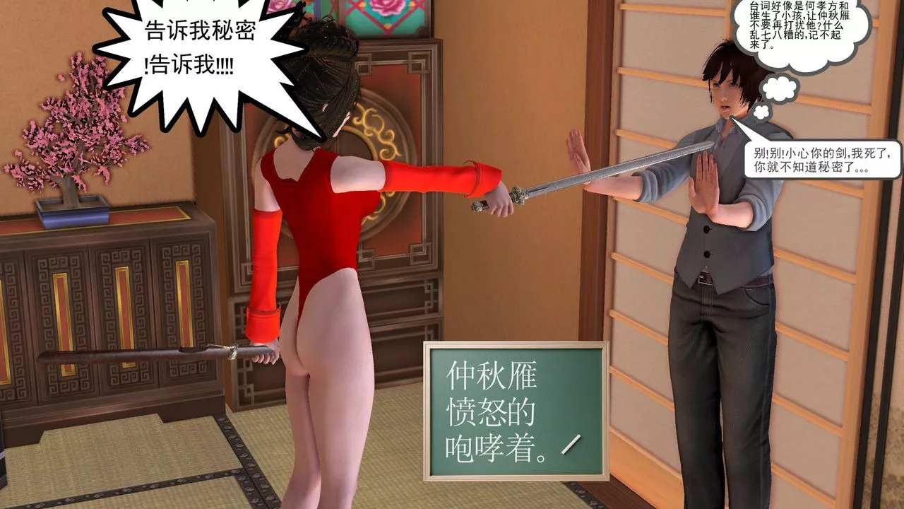 [3D]降魔传-[3D]降魔传前传-水灵丹篇06 - 图片 58
