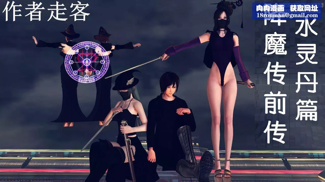 [3D]降魔传-[3D]降魔传前传-水灵丹篇07 - 图片 1