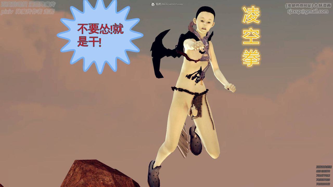 [3D]降魔传小剧场一发入魂第01话