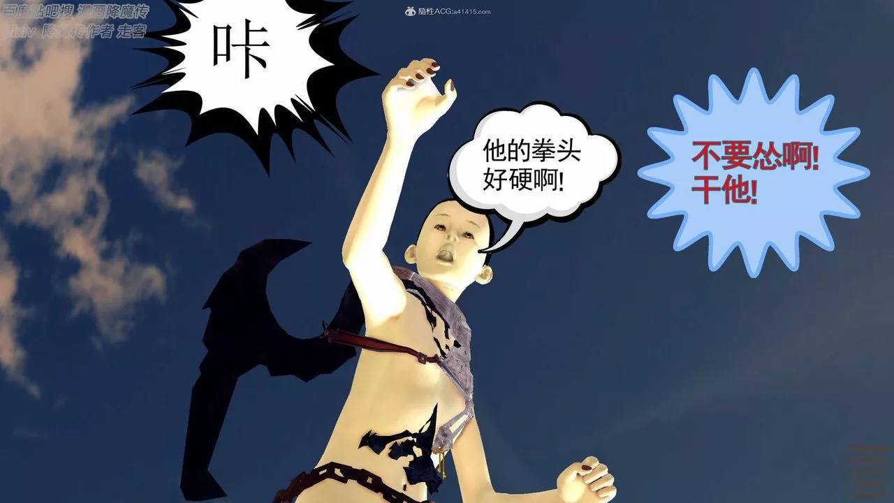 [3D]降魔传小剧场一发入魂-第01话 - 图片 71