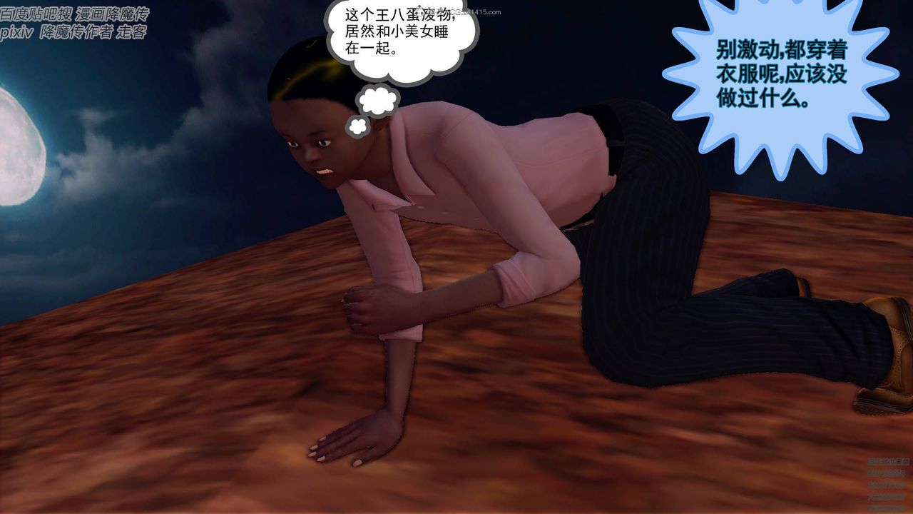 [3D]降魔传小剧场一发入魂第04话