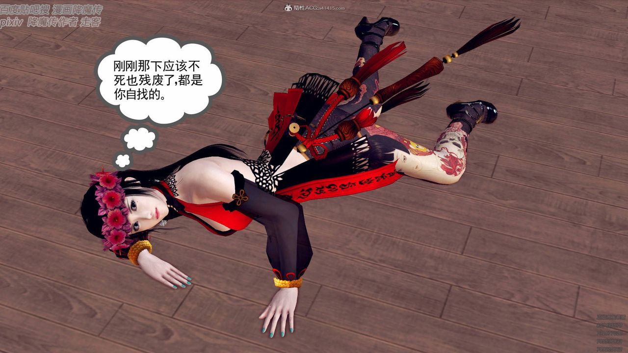 [3D]降魔传小剧场一发入魂第04话