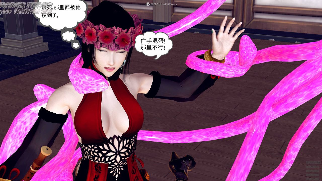 [3D]降魔传小剧场一发入魂第04话