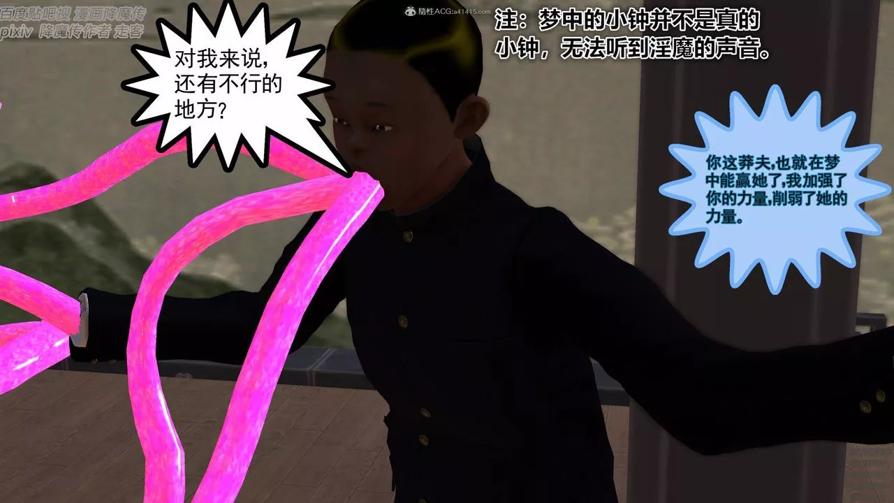 [3D]降魔传小剧场一发入魂-第04话 - 图片 80