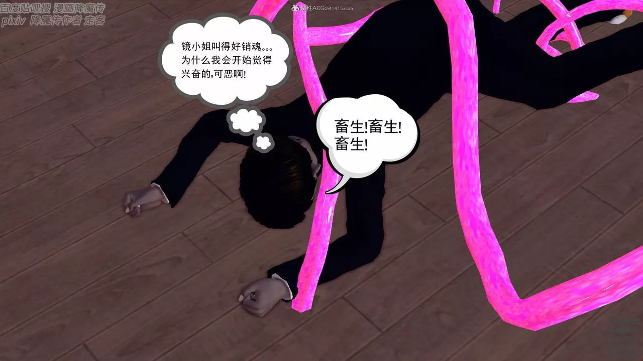 [3D]降魔传小剧场一发入魂-第06话 - 图片 30