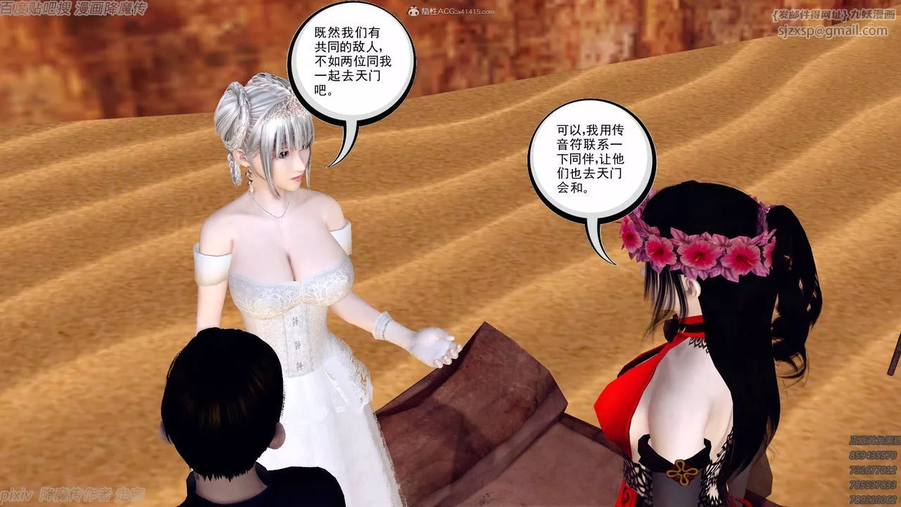 [3D]降魔传小剧场一发入魂-第09话 - 图片 20