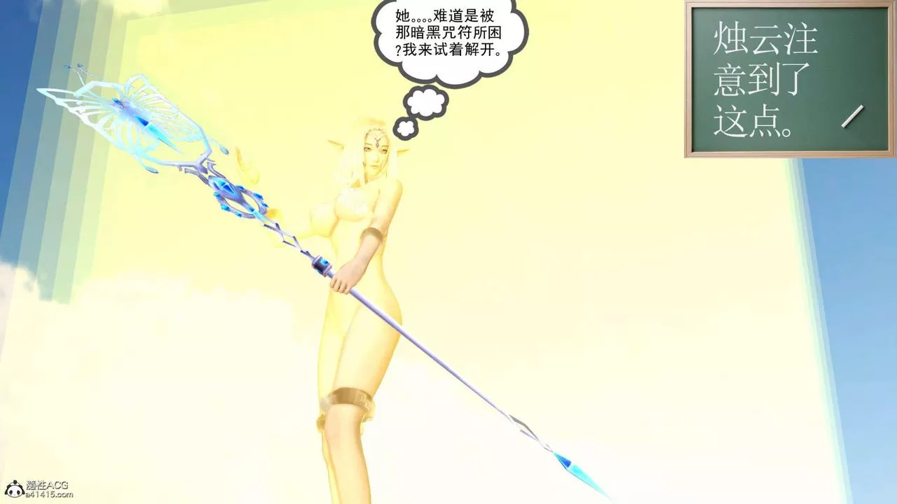 [3D]万念皆灰珈蓝之殇-第04话 - 图片 33