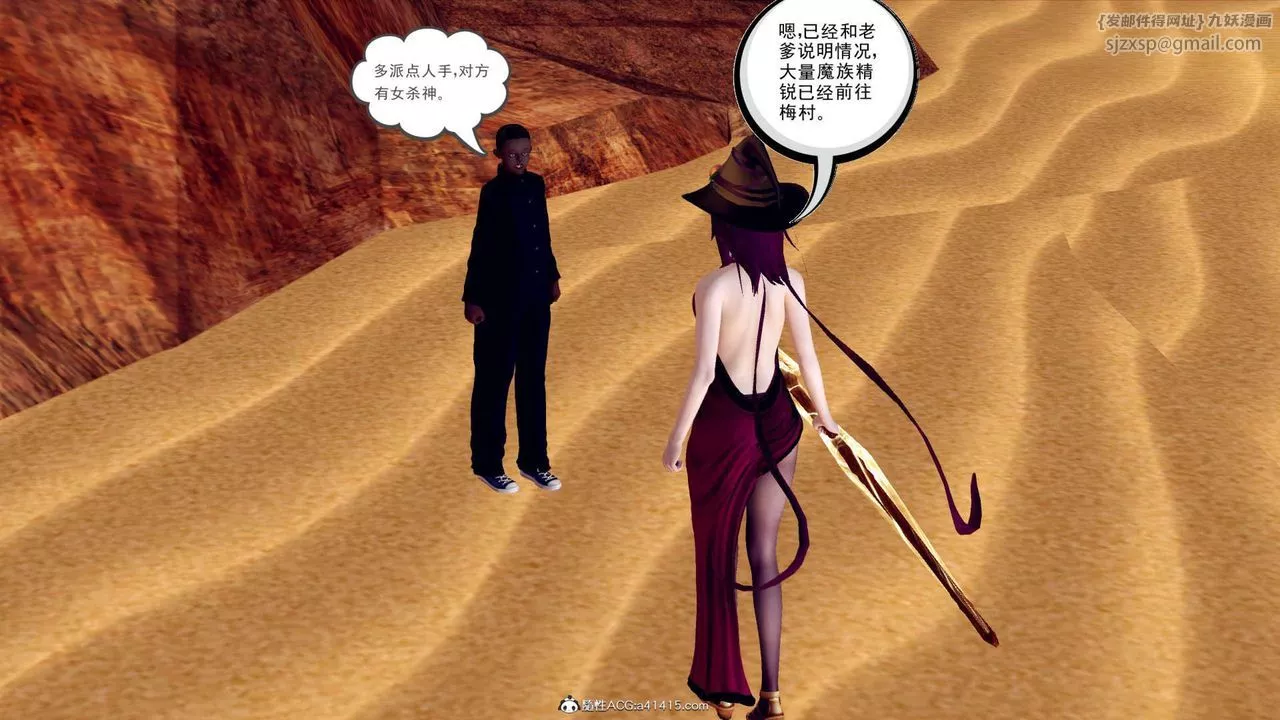 [3D]万念皆灰珈蓝之殇-第04话 - 图片 39