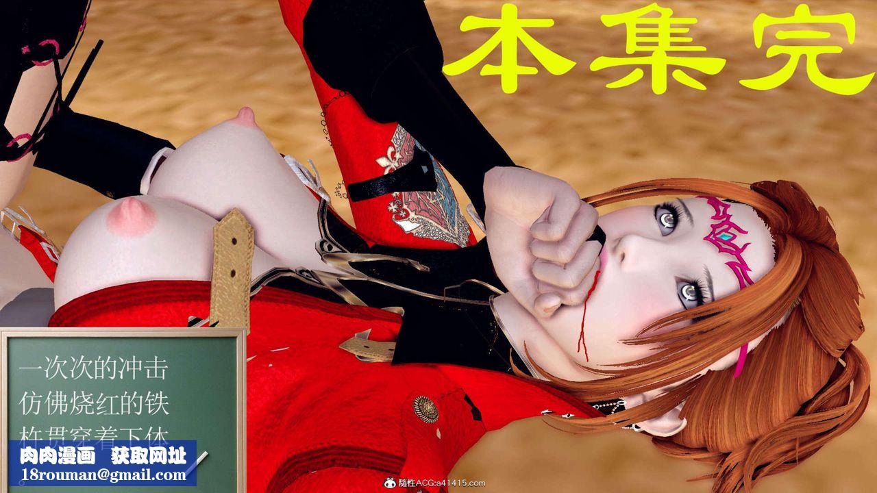 [3D]万念皆灰珈蓝之殇第04话