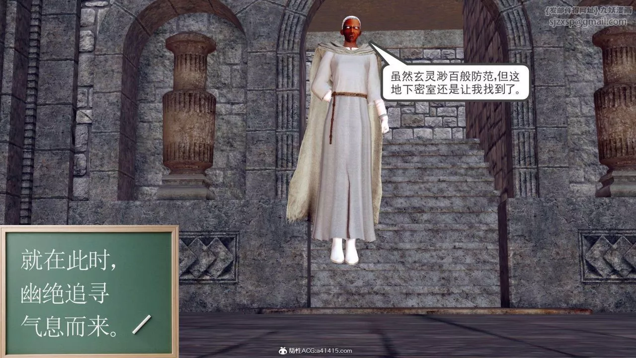 [3D]万念皆灰珈蓝之殇-第08话 - 图片 118