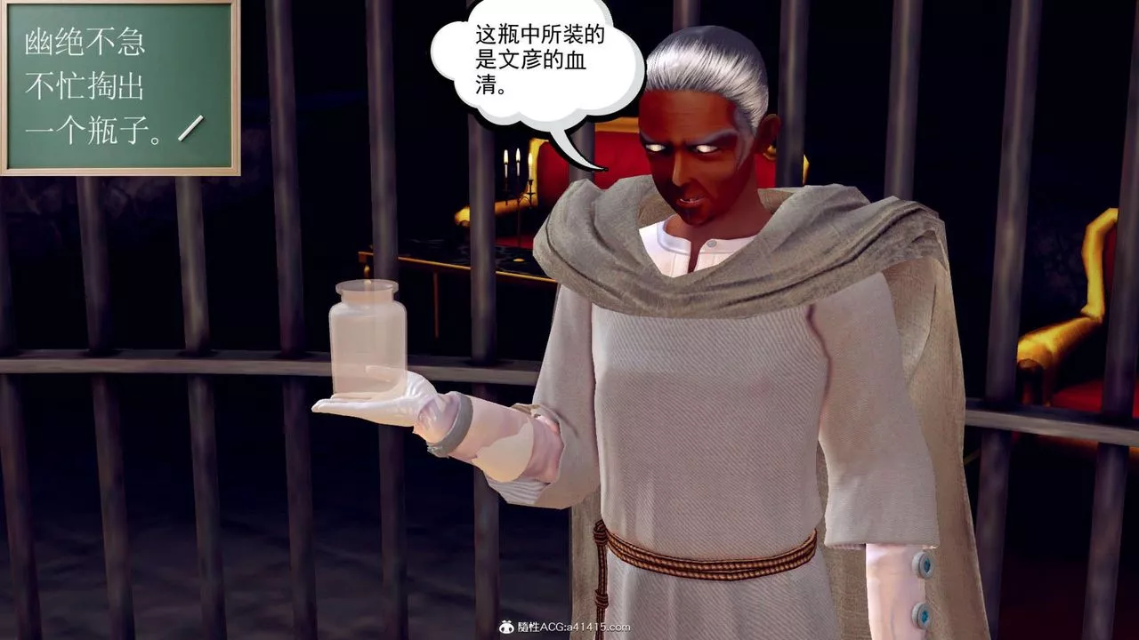 [3D]万念皆灰珈蓝之殇-第11话 - 图片 88