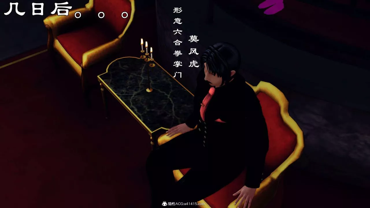 [3D]万念皆灰珈蓝之殇-第17话 - 图片 90