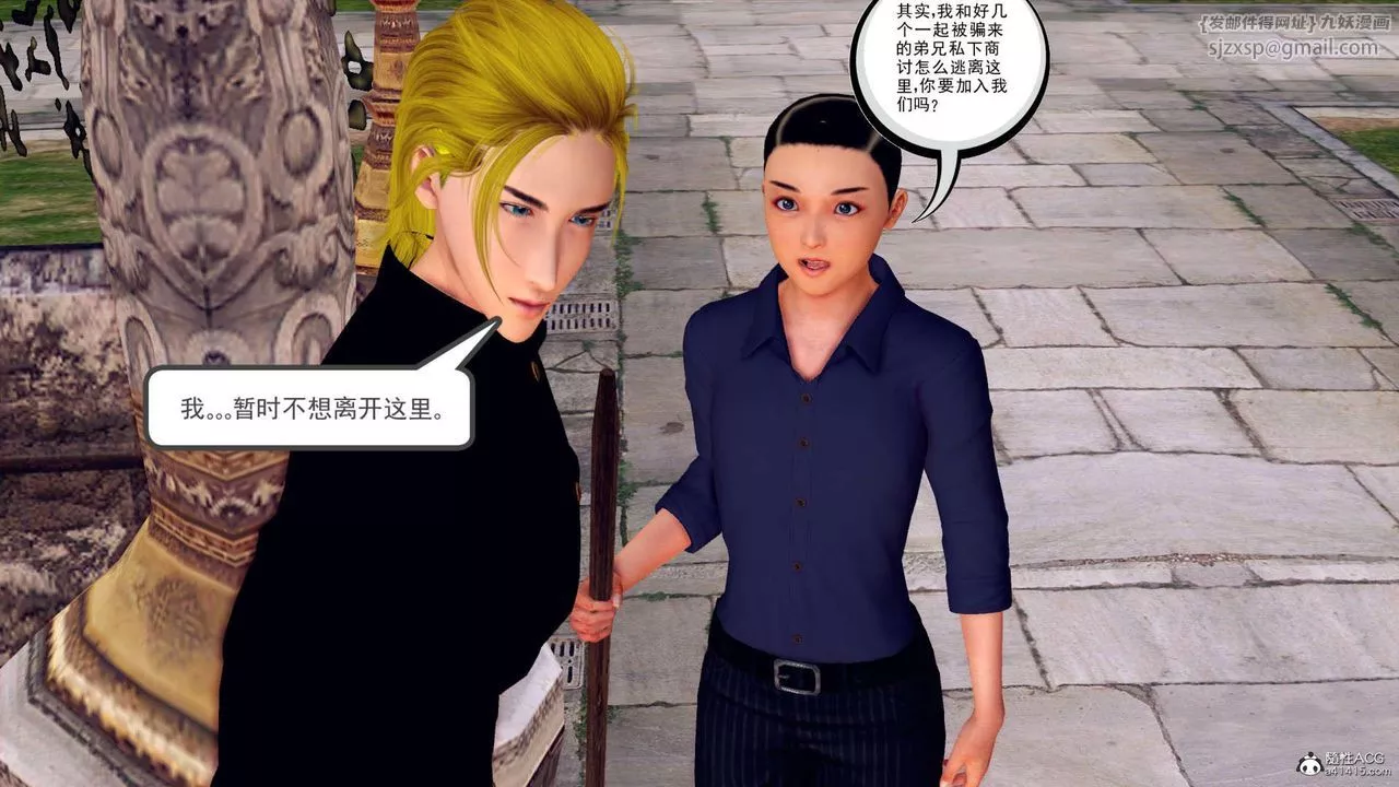 [3D]万念皆灰珈蓝之殇-第21话 - 图片 28