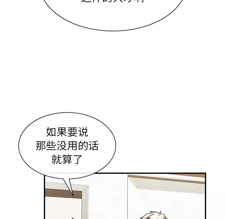 父债子偿-第2话 - 图片 62