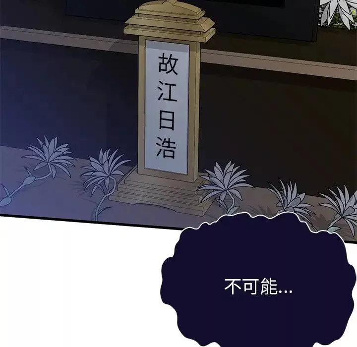 父债子偿-第2话 - 图片 78