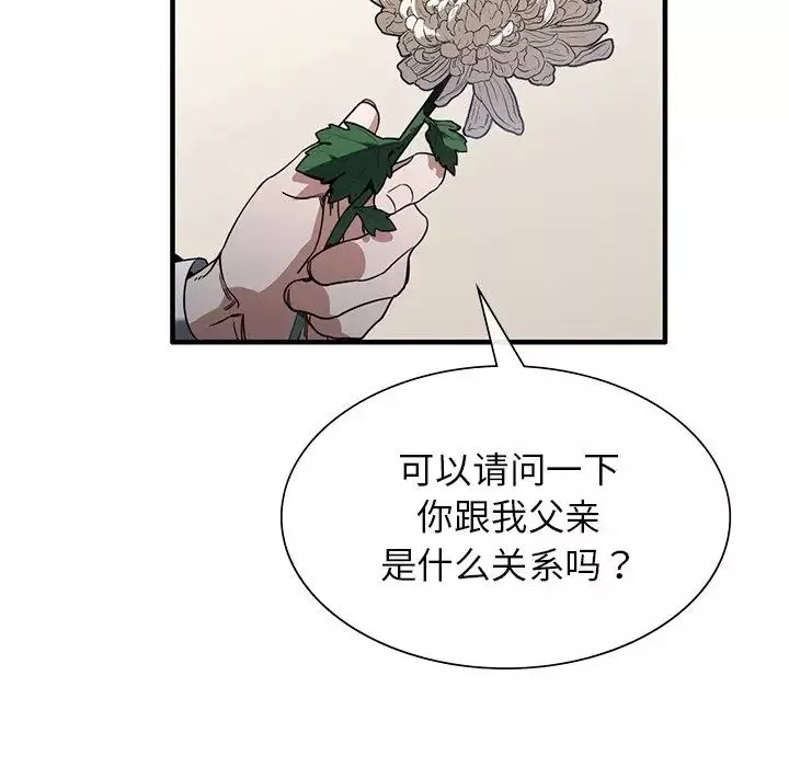 父债子偿-第2话 - 图片 91
