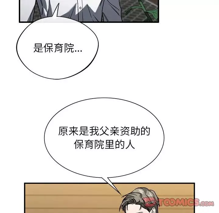 父债子偿-第2话 - 图片 93