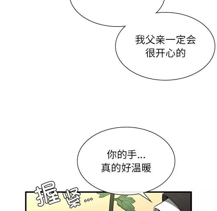 父债子偿-第2话 - 图片 95