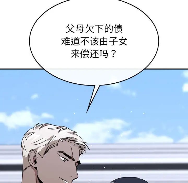 父债子偿第3话