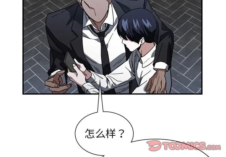 父债子偿第3话