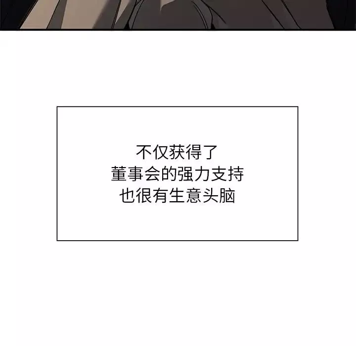 父债子偿第3話