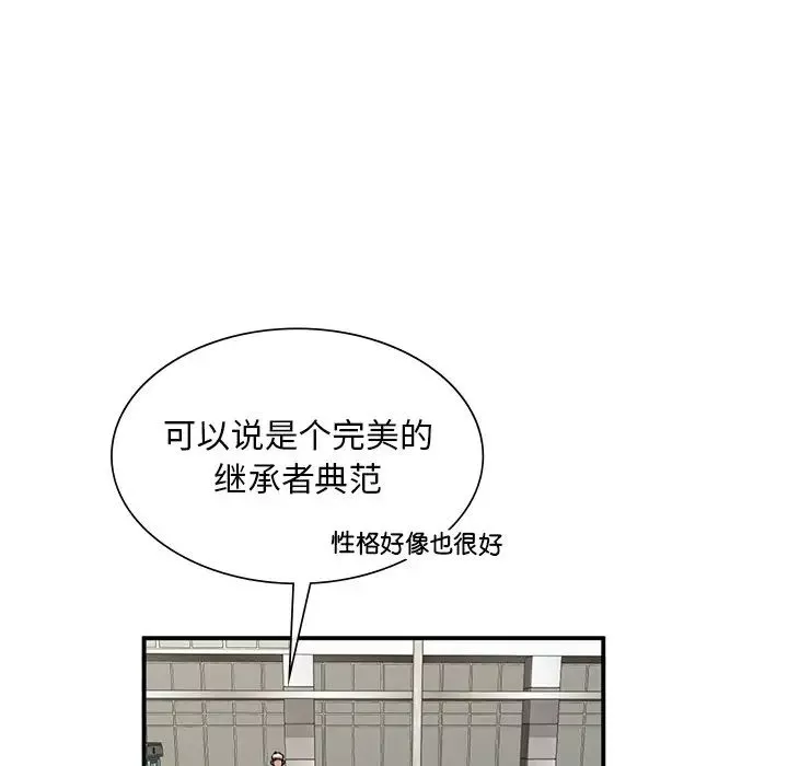 父债子偿-第3话 - 图片 18