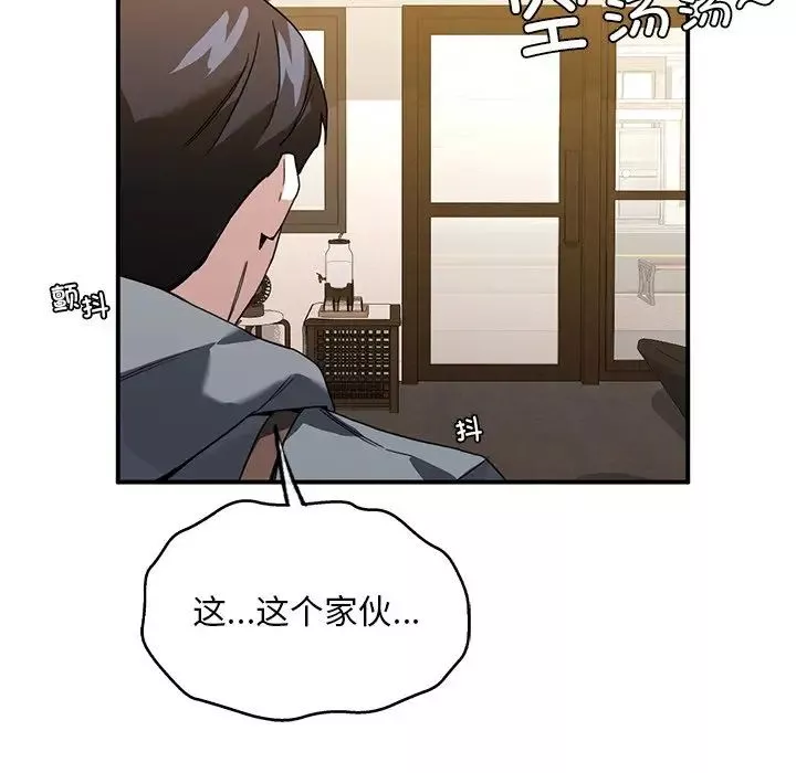 父债子偿-第3话 - 图片 45