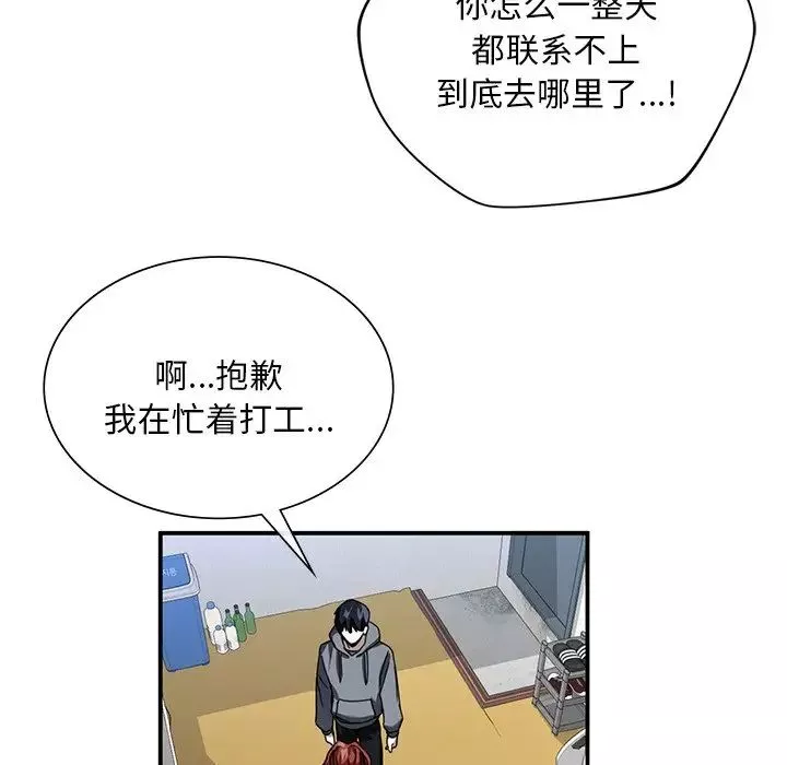 父债子偿-第3话 - 图片 109