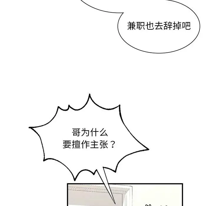 父债子偿-第3话 - 图片 119