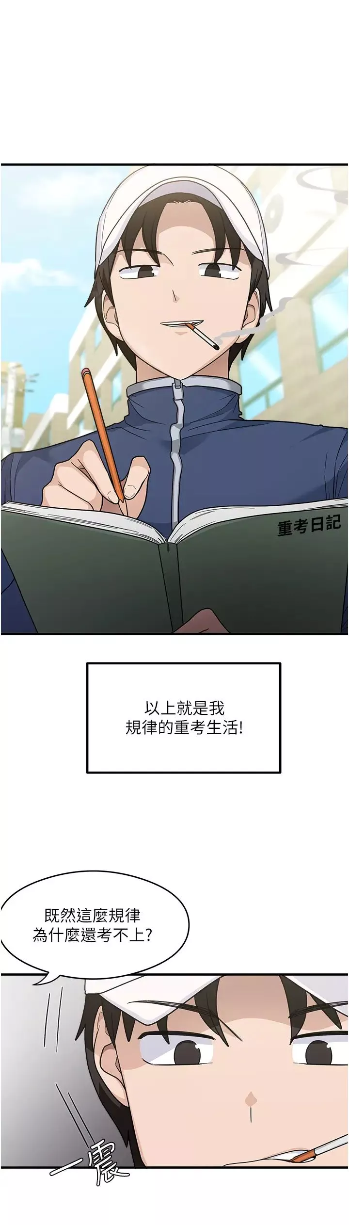 尻試之神學習法第1話-重考生的特別讀書法