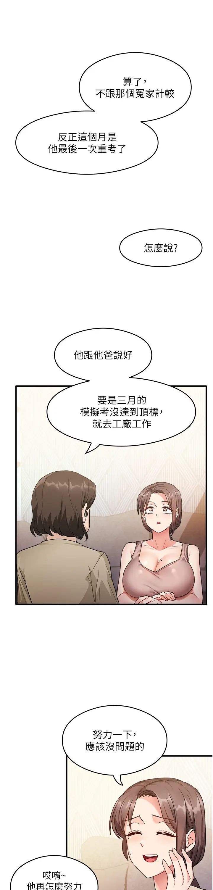 尻试之神学习法第1话-重考生的特别读书法