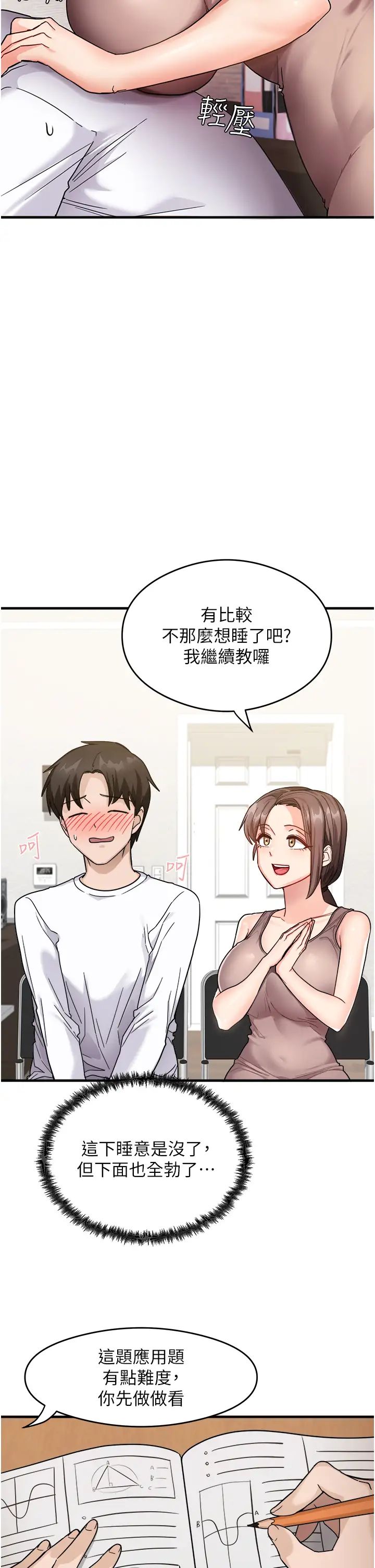 尻试之神学习法第1话-重考生的特别读书法