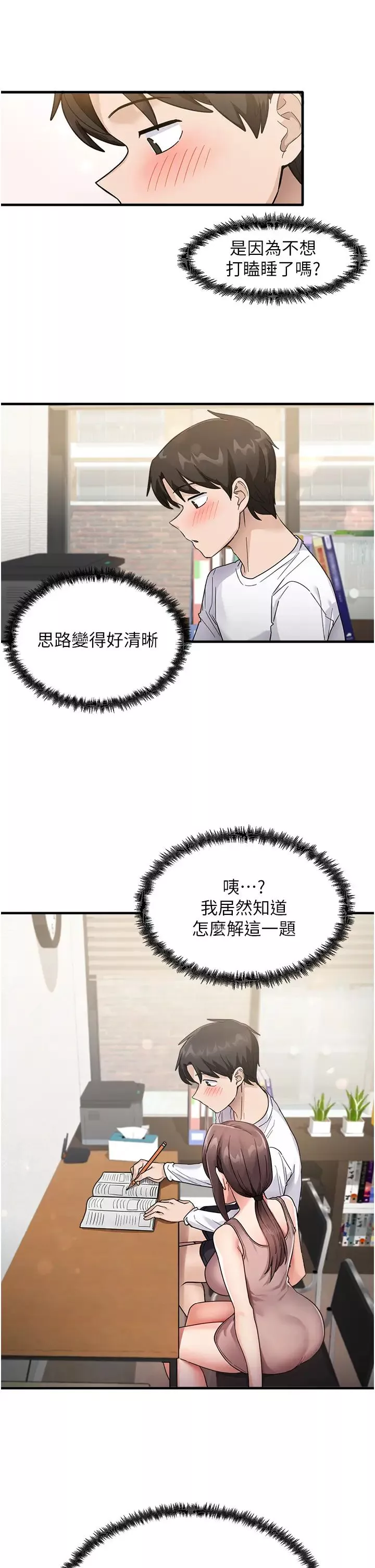 尻试之神学习法-第1话-重考生的特别读书法 - 图片 46