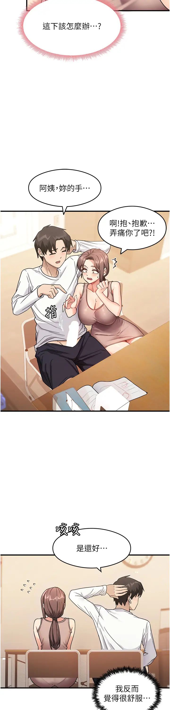 尻试之神学习法第2话-阿姨，我受不瞭瞭…!