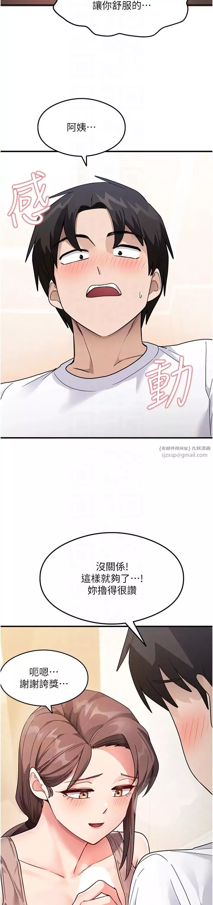 尻試之神學習法第2話-阿姨，我受不瞭瞭…!