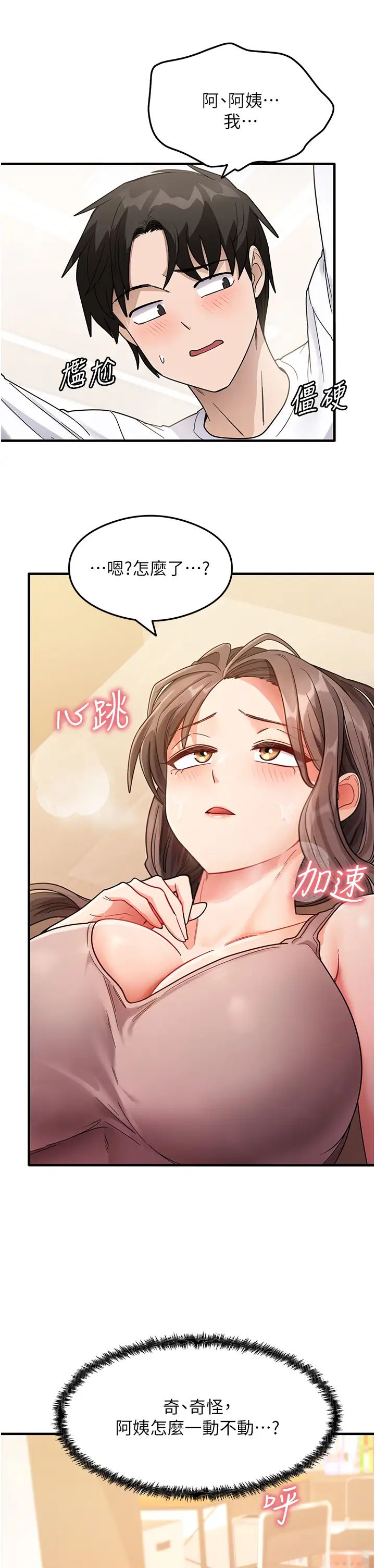 尻试之神学习法第2话-阿姨,我受不瞭瞭…!