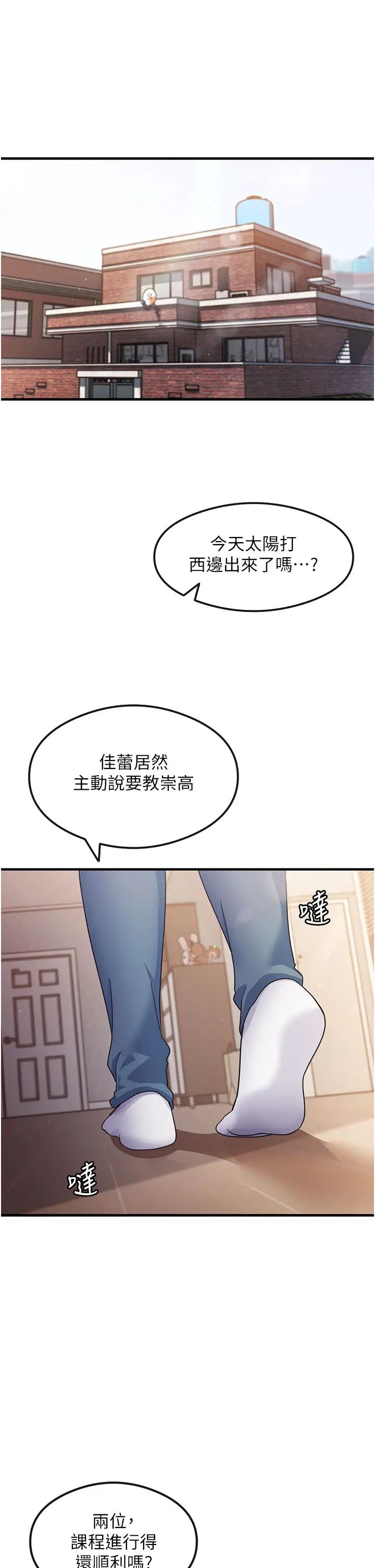 尻試之神學習法第3話-看著巨乳朋友尻槍