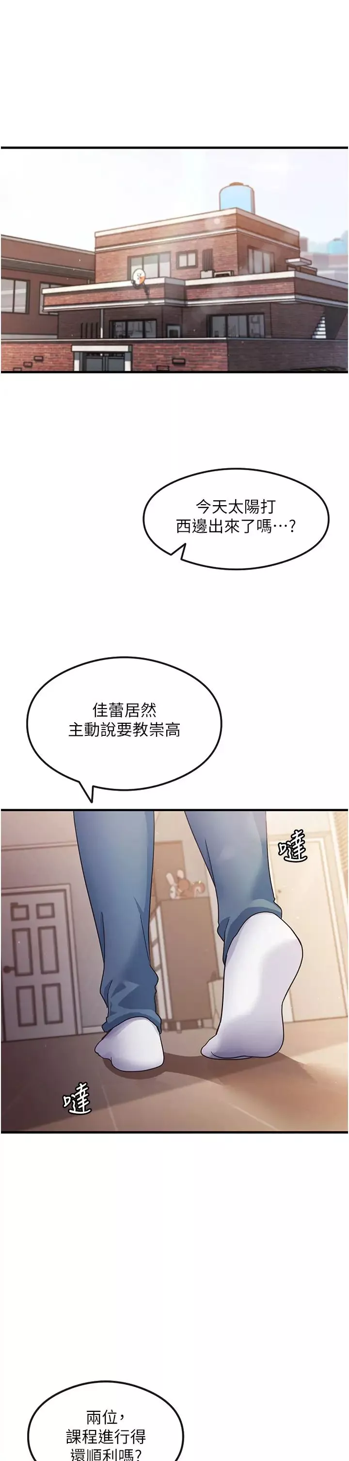 尻试之神学习法-第3话-看着巨乳朋友尻枪 - 图片 5
