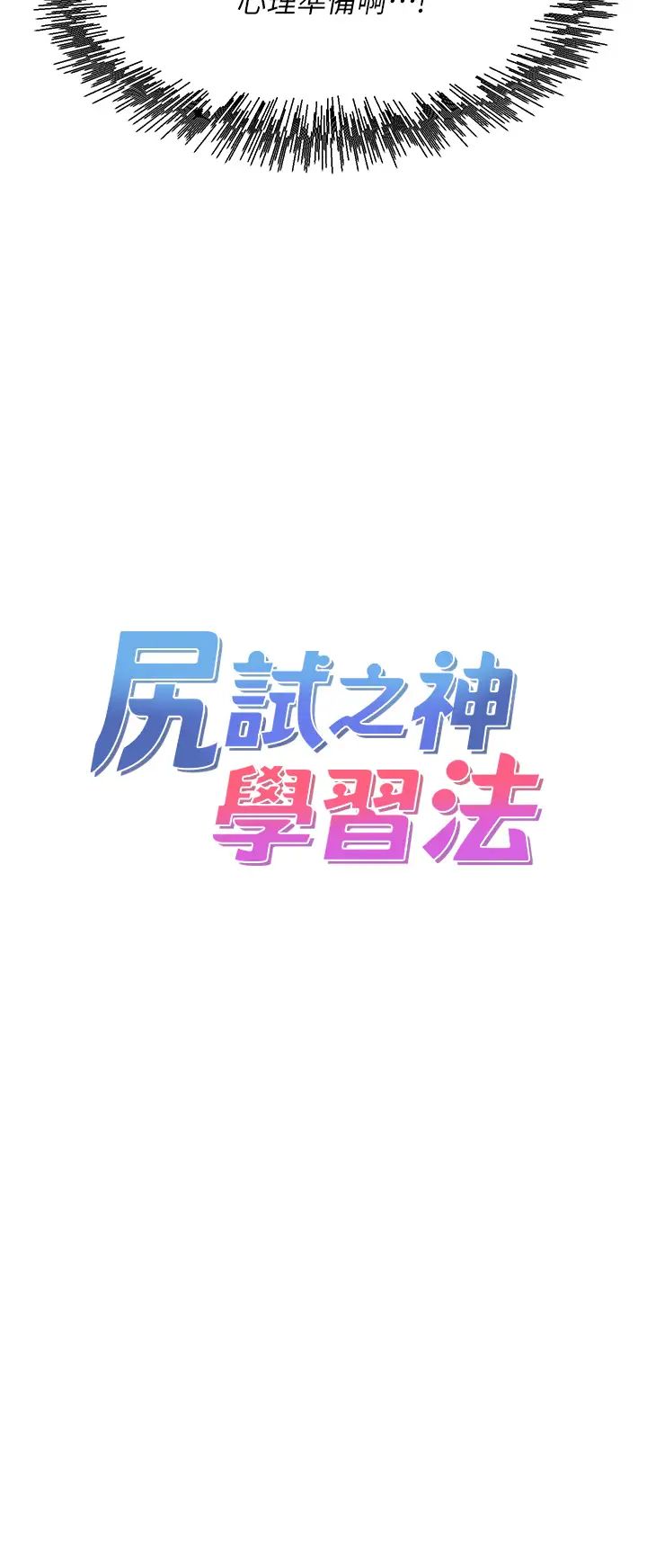 尻試之神學習法第3話-看著巨乳朋友尻槍