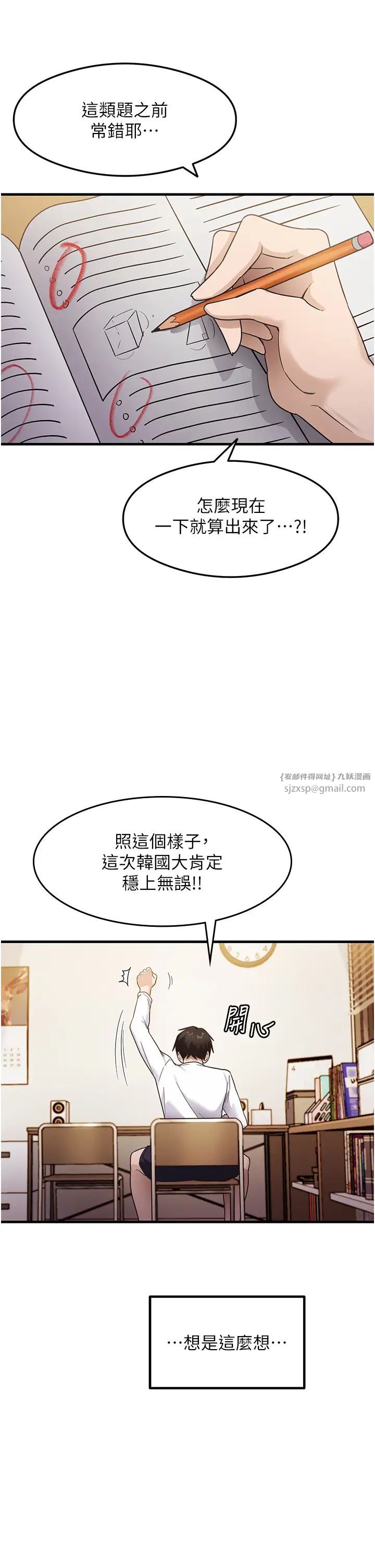 尻試之神學習法第3話-看著巨乳朋友尻槍