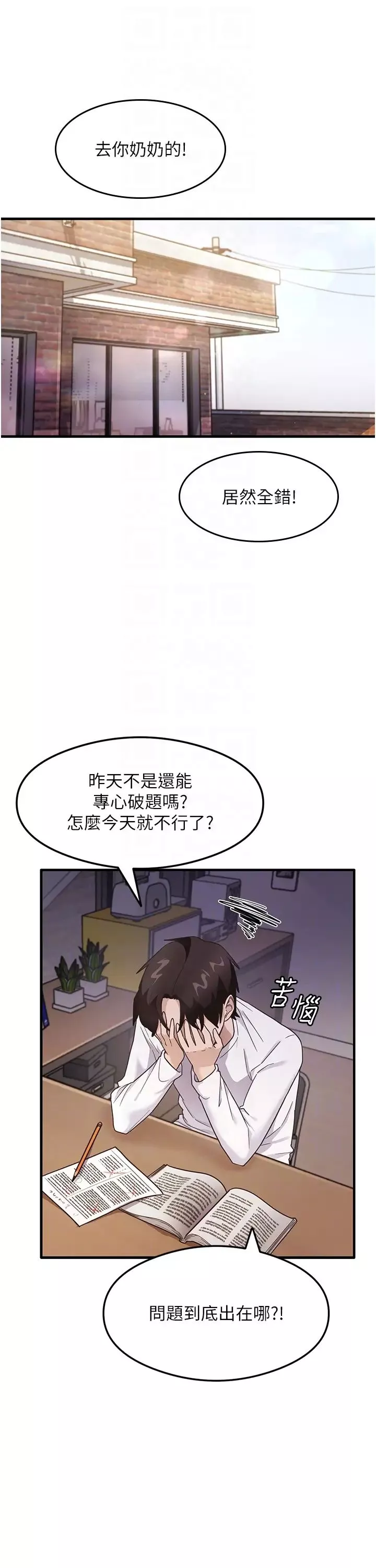 尻试之神学习法-第3话-看着巨乳朋友尻枪 - 图片 22