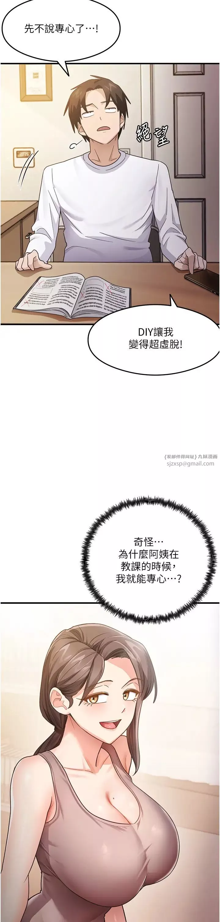 尻试之神学习法-第3话-看着巨乳朋友尻枪 - 图片 27
