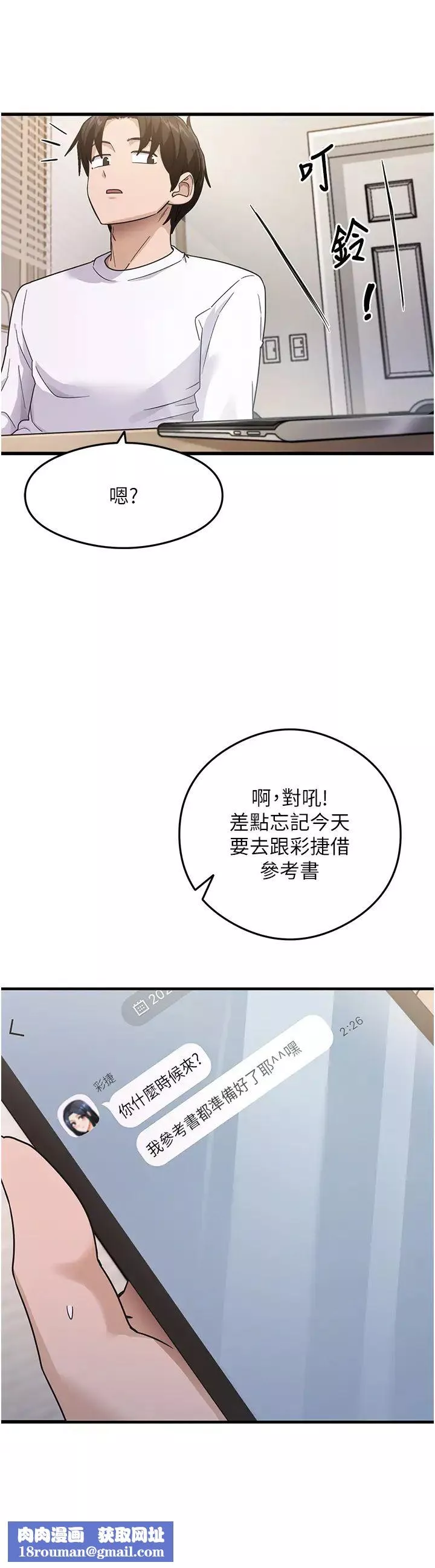 尻试之神学习法-第3话-看着巨乳朋友尻枪 - 图片 29