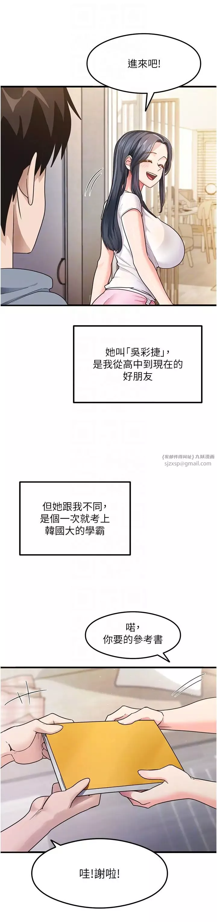 尻试之神学习法-第3话-看着巨乳朋友尻枪 - 图片 32