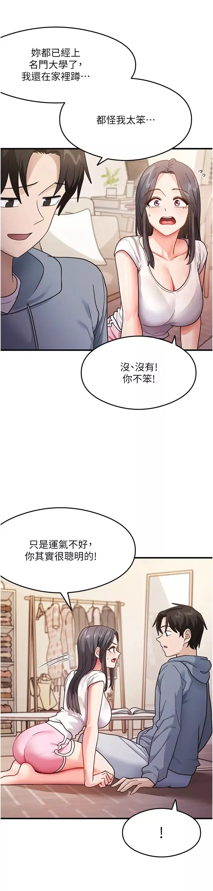 尻试之神学习法-第3话-看着巨乳朋友尻枪 - 图片 38