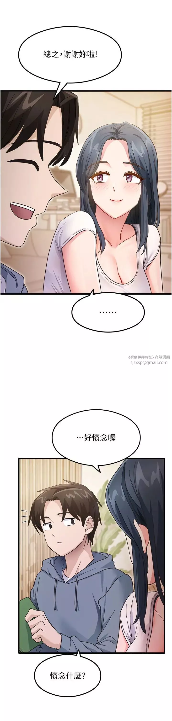 尻试之神学习法-第3话-看着巨乳朋友尻枪 - 图片 35