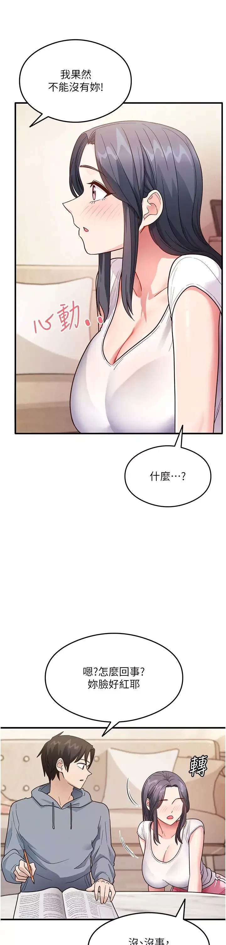 尻試之神學習法第3話-看著巨乳朋友尻槍