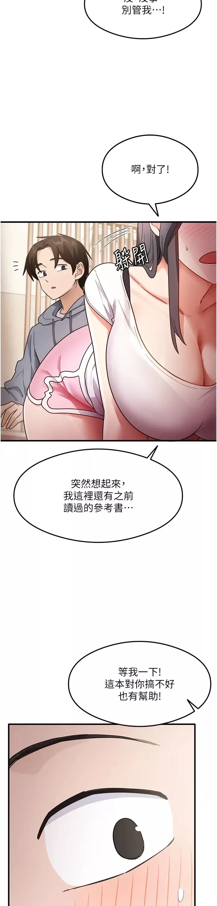 尻试之神学习法-第3话-看着巨乳朋友尻枪 - 图片 42